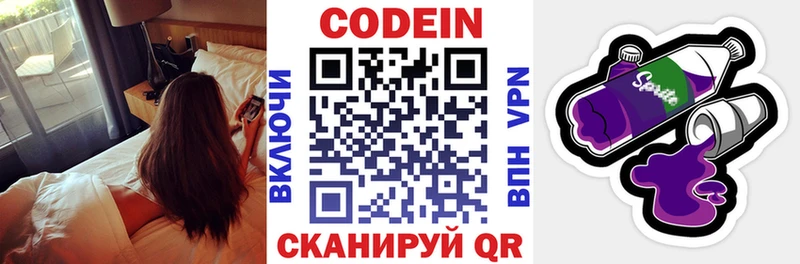 Codein напиток Lean (лин)  Купить закладки  Петров Вал 